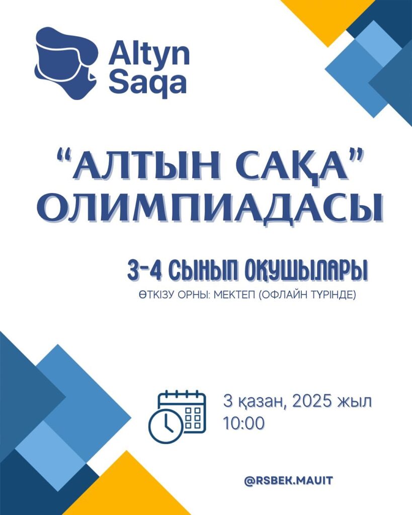 📚2025 жылдың қазан айының 3 күні «Алтын сақа» математикалық олимпиадасының…