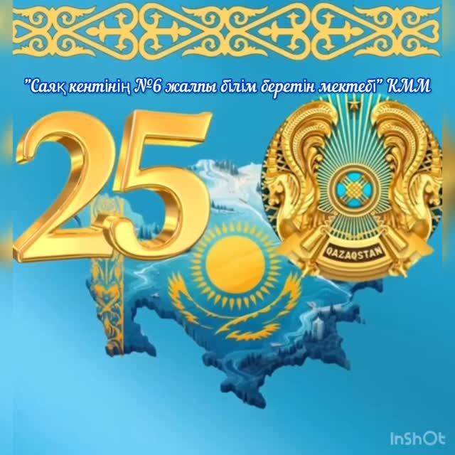 🇰🇿Құрметті отандастар!🇰🇿 Баршаңызды ұлы мереке – 25 қазан Республика күнімен…