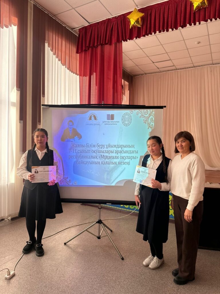 Жалпы білім беру ұйымдарының 7-11 сынып оқушылары арасындағы республикалық “Мұқағали&hellip;