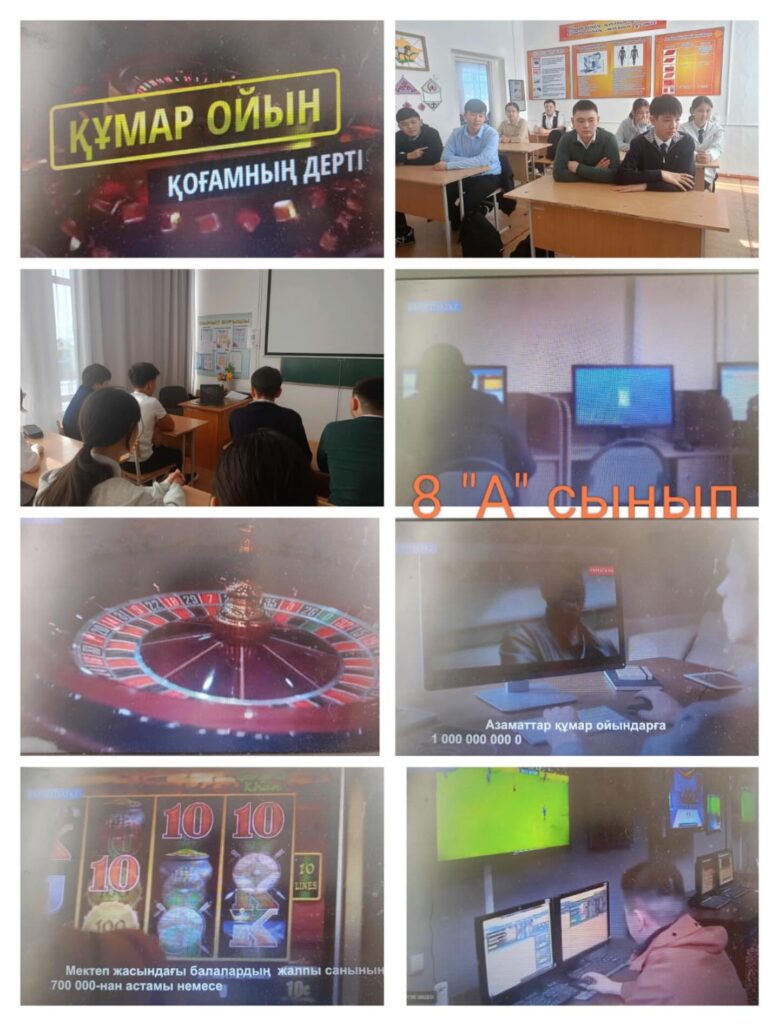 “Құмар ойын – қоғамның дерті” сынып сағаты #адалазамат
