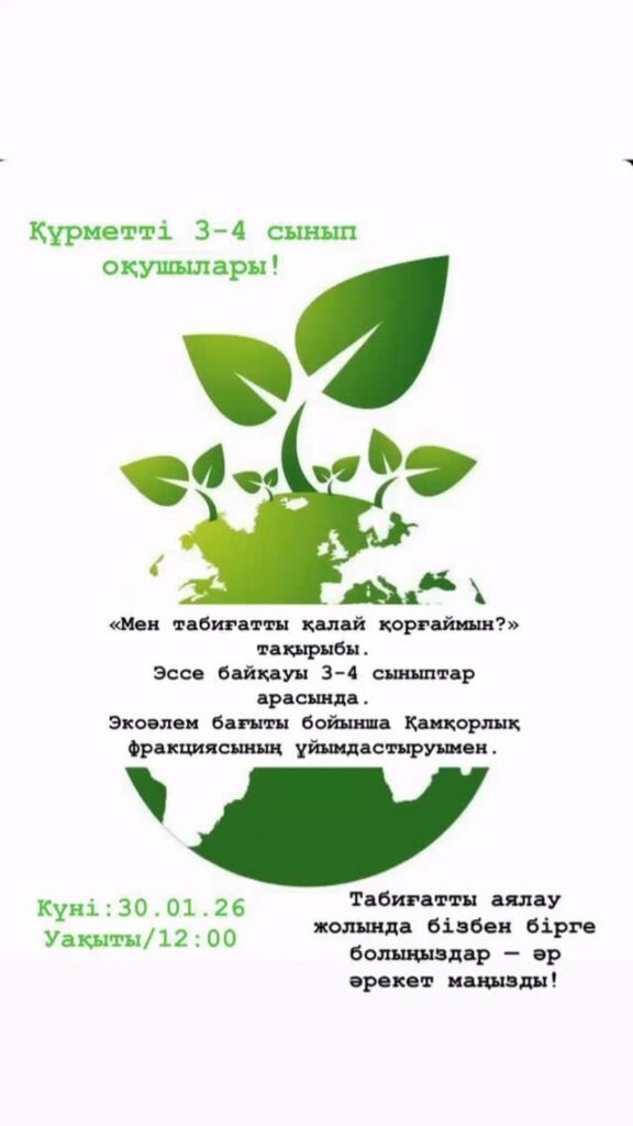 #біртұтас_тәрбие #қоббтәрбие #балқашқаласыбілімбөлімі #balqash_qalasy_bilim_bolimi #адал_азамат