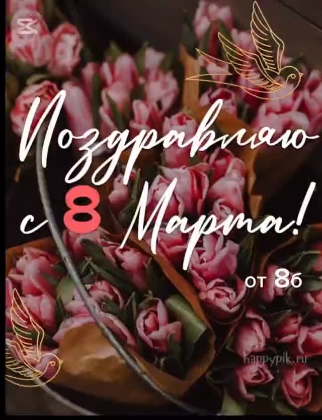 🌷”Аруларға алғыс!” челленджі 8”Б” сынып оқушылары ұстаздарды құттықтайды.