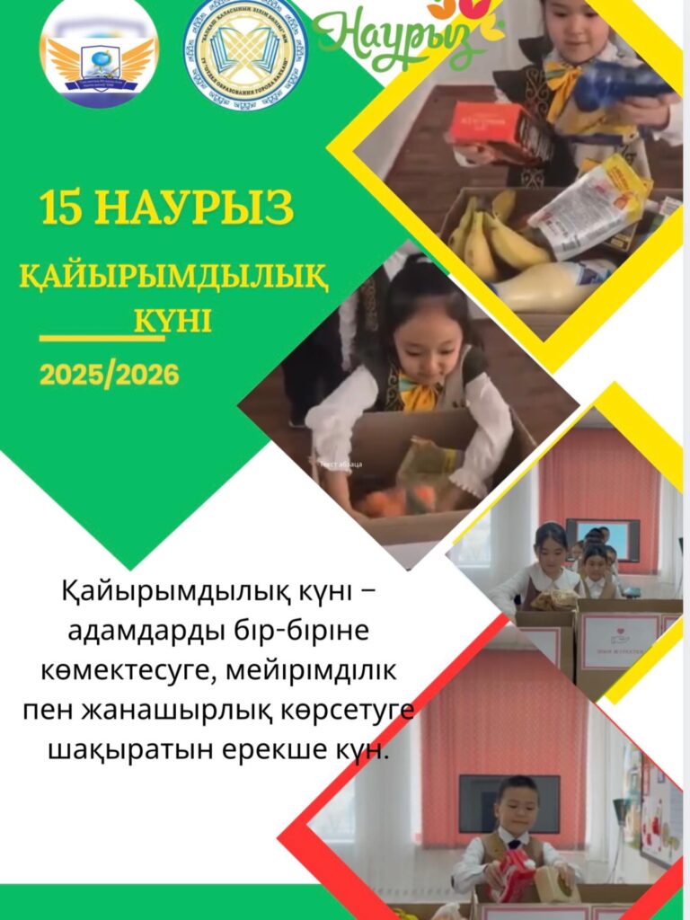 #адалазамат #наурыз20026 #балқашқаласыбілімбөлімі