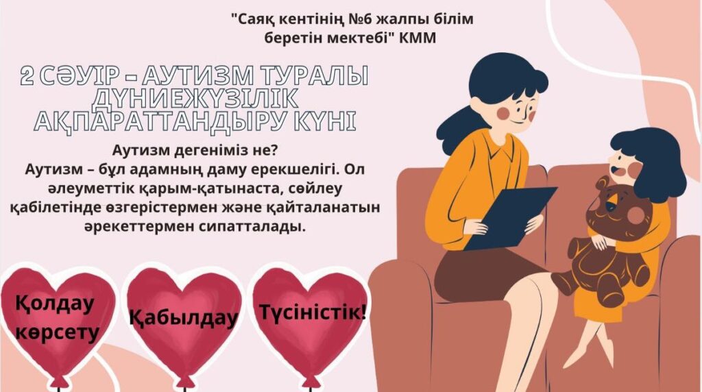 #аутизмкүні#бізбіргеміз