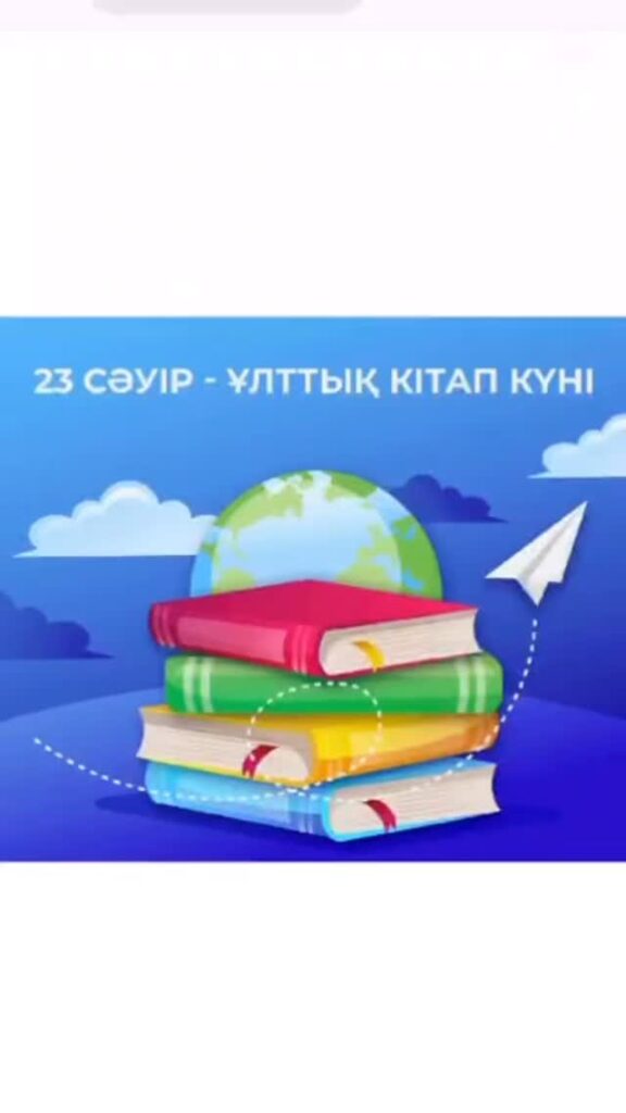 📕Отбасымен бірге кітап оқу – балалардың ой-өрісін кеңейтіп, тіл байлығын&hellip;