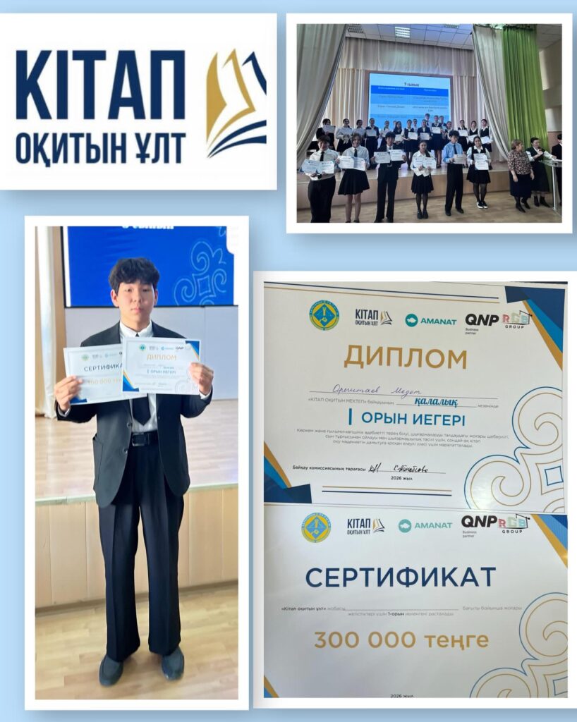 📚 Оқушылардың кітап оқуға деген қызығушылығын арттыру мақсатында ұйымдастырылған «Кітап&hellip;