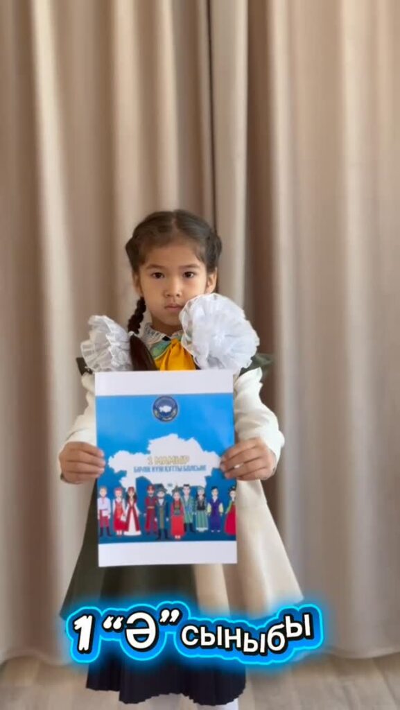 🕊️Қазақстандағы халықтар достығы – бұл елдегі түрлі ұлттар мен этностардың&hellip;