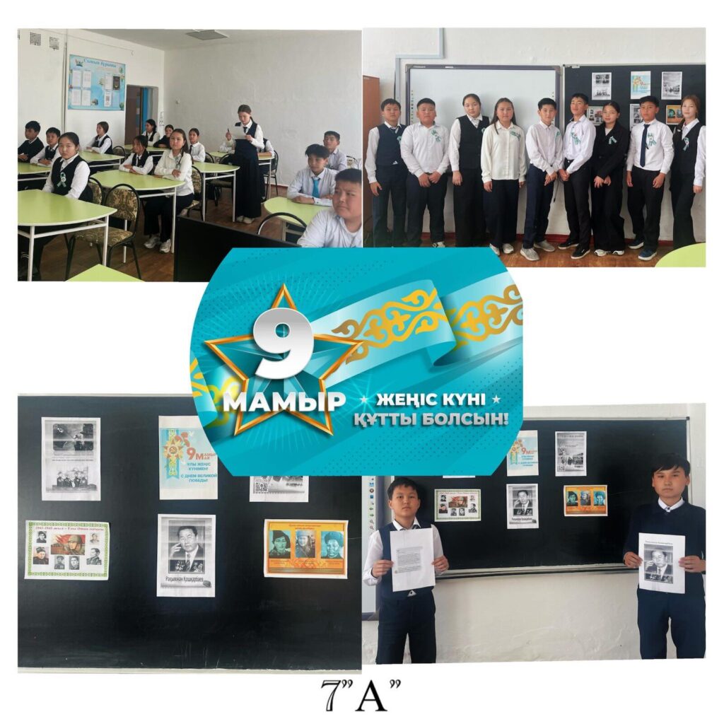 «Ұлы Жеңіс — ұрпаққа аманат» тақырыбында сынып сағаттары өтілді. Мақсаты:&hellip;