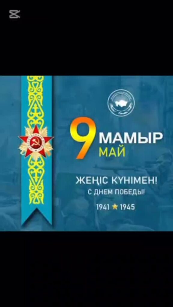 Поздравляем вас с Днём Великой Победы! 9 Мая — это&hellip;
