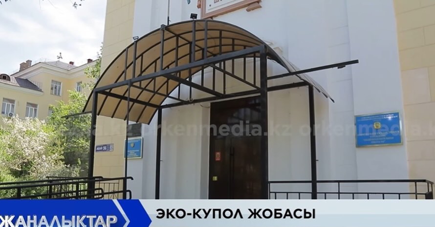 ЭКО-КУПОЛ ЖОБАСЫ Мектеп оқушылары мен педагогтар «Эко-купол» инновациялық жобасын таныстырды.…