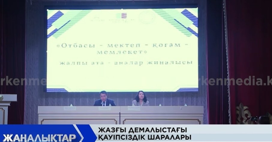ЖАЗҒЫ ДЕМАЛЫСТАҒЫ ҚАУІПСІЗДІК ШАРАЛАРЫ Ағыбай батыр атындағы оқушылар сарайы ғимаратында…