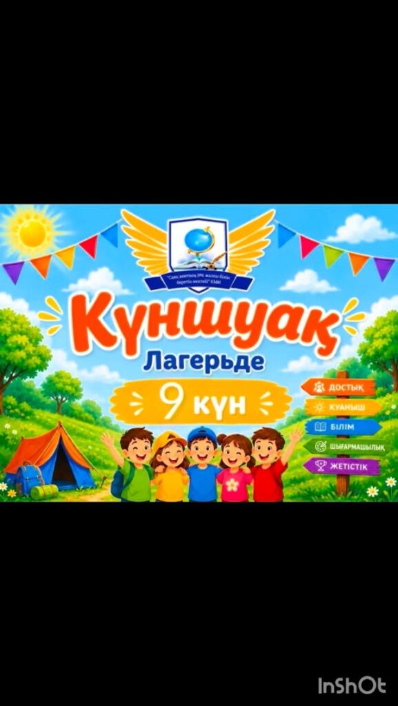 🌞 «Күншуақ» жазғы лагерінің 9-күні «Білімді мыңды жығар» тақырыбында өтті.&hellip;