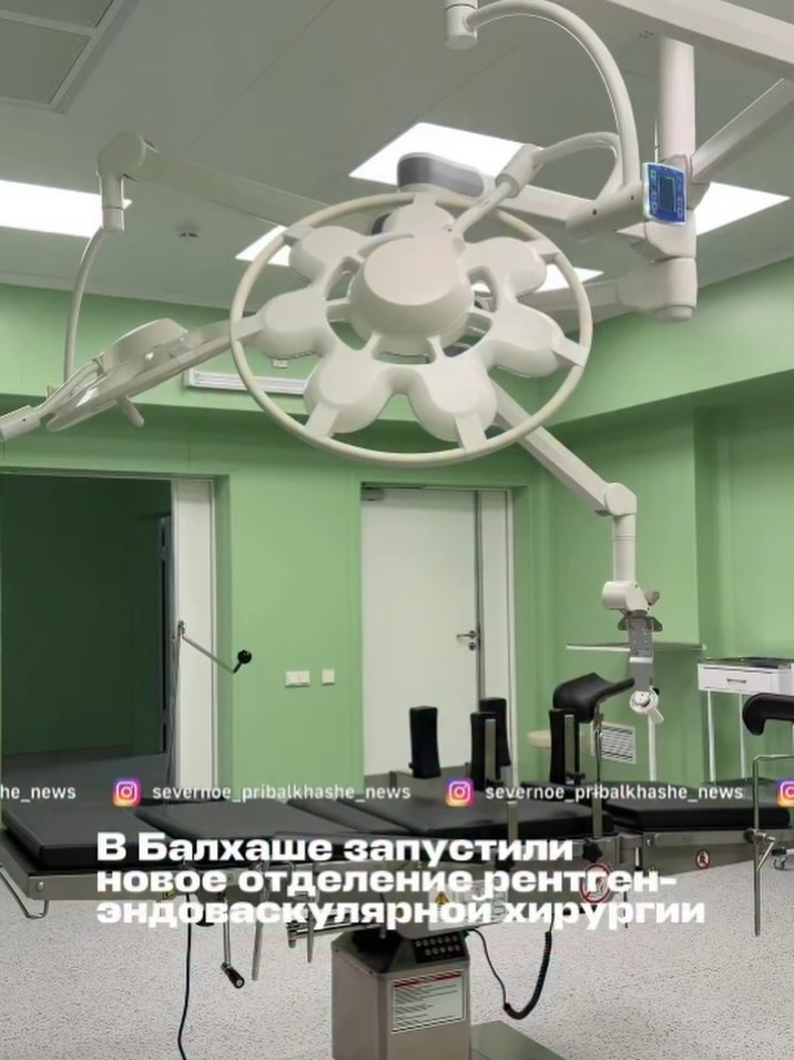 🏥В многопрофильной больнице г.Балхаш продолжается работа по развитию высокотехнологичной медицинской&hellip;