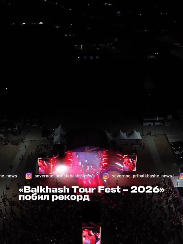 🔥В Балхаше с большим размахом прошел фестиваль «Balkhash Tour Fest&hellip;