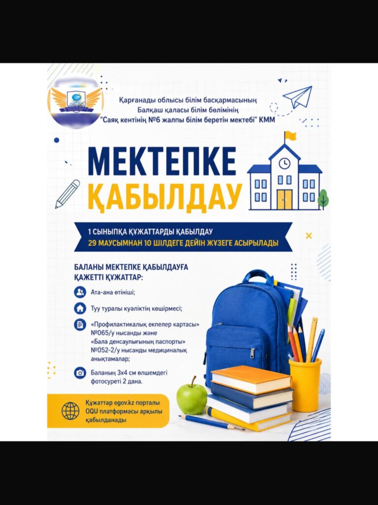 Құрметті ата-аналар! 2026 жылғы 29 маусым мен 10 шілде аралығында&hellip;